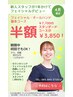 【4月限定・特別クーポン】 フェイシャル・デビュー記念　¥7700⇒半額¥3850