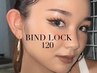 【最新技術】魅了する濃さと持続性◎バインドロック★120本￥6990