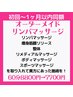 【初回～１ヶ月以内同額】背面集中オーダーメイド施術　60分8800円→7700円