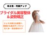 【結婚前に前撮りをする方へ】ブライダル専用骨盤矯正＋姿勢矯正7000→¥3500