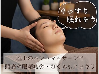 らくあん 三萩野院/極上ドライヘッドで頭痛スッキリ