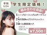 《学割》人気No.1!組み合わせ自由の肌悩み別カスタム施術プラン<渋谷店限定>