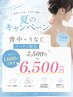 【好評につき期間延長★】背中+うなじワックス脱毛《ツルツル肌》￥6500