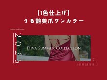 ネイルサロンディーバ 石橋店(Diva)/美爪ワンカラー