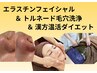 【最新エイジングケア/女子力UP】毛穴洗浄×エラスチン導入×温活ダイエット