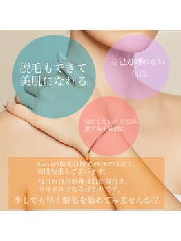 スウィート 刈谷店(Sweet)/人気の美肌脱毛