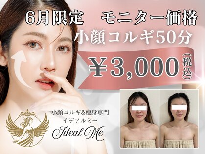 イデアルミー 大宮店(イデアルMe)の写真