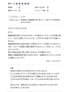ブローディア(private estheticsalon Brodia)/a様 口コミのご投稿