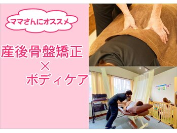 縁 整骨院の写真/【骨盤周りのサイズダウンに自信あり】産後1年以内は骨盤まわりが緩い為、体型を戻すならチャンスです！