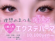 ジル(JILL)の雰囲気（エクステパーマ￥10100～付け放題￥14400）