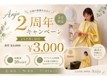 アンジュ(Anju)
