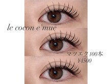 ルココン エミュ(le cocon e'mue)