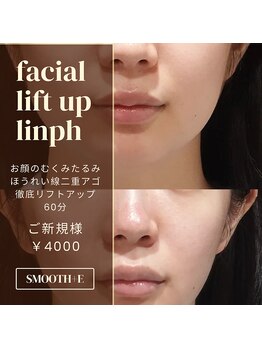 スムース イー(Smooth+E)の写真/【マイクロニードルエイジングケア】ハリツヤ輝く引き締まった肌に♪開き毛穴/シワたるみ改善におすすめ◎