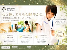 美容整体 みらいの雰囲気（駐車場に青いコーンがありますヨ☆）