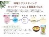 味噌汁メインの食事管理×セルフエステモニター♪LINEから予約＆問合せ♪