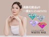 【お得な春セット★】全顔フェイスワックス＋うなじワックス　¥12,500
