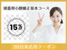 【2回目来店限定15％off】頭蓋骨小顔矯正+首肩リンパ+頭皮美容液 ¥14,000⇒