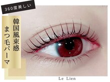ルリアン(Le Lien)