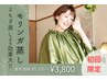 【モリンガ蒸し】今話題のよもぎ蒸しより効果大！1回 40分:¥5500→¥3800