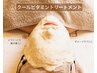 紫外線ダメージを受けた肌に♪クールビタミントリートメント　￥5500