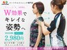 【写真写り気になりませんか？】姿勢改善×全身ストレッチ≫≫初回体験2980円