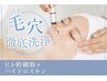 《BLACKFRIDAY》1日3名限定【ハイドロ毛穴洗浄】肌質改善◎ヒト幹細胞導入付
