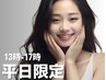 【平日13時-17時】小顔コルギ×小顔矯正×コラーゲンパック　70分¥11000→