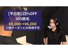 【平日限定25%OFF★人気No.3】★VIO脱毛 ¥8,000→¥6,000