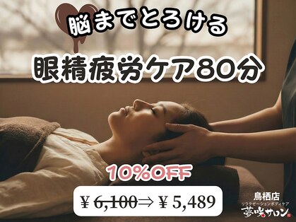 夢咲サロン 鳥栖店の写真