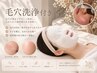 【時短透明感フェイシャル】赤み&肌荒れでお悩みの方に◎/50分 ¥6,820-