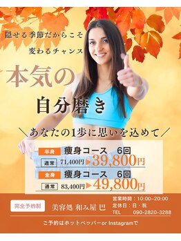 和み屋 巴の写真/【効果実感◎】諦めていた脂肪に。巴の最新痩身で徹底的にアプローチ。自信の持てる身体へ