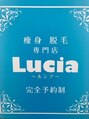 ルシア(Lucia)/痩身・脱毛・肌質改善専門店　Luciaルシア