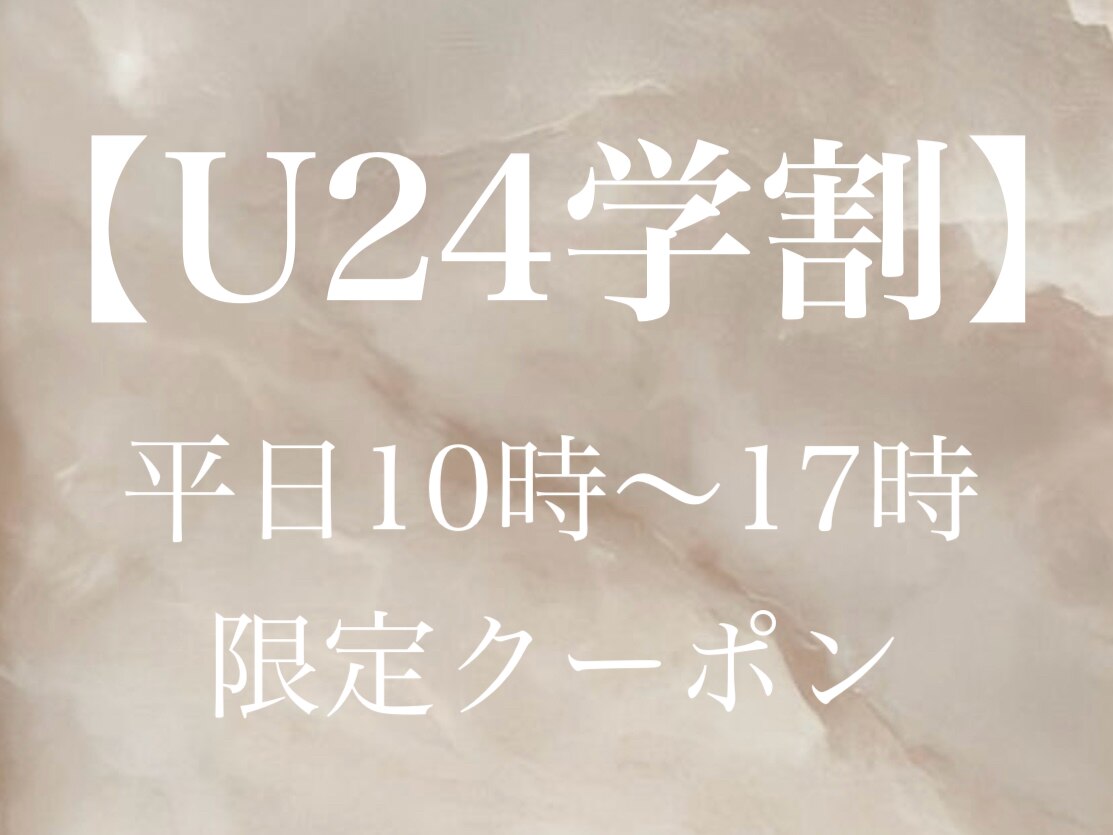 【学割U24】平日10〜17時限定☆フラットラッシュエクステ［※16時最終受付］