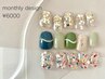 【ハンド】毎月更新☆ monthly design シンプル ￥6,000