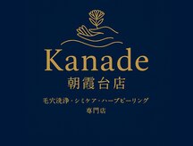 Kanade～女性専用美肌専門店～【8月NEW OPEN（予定）】