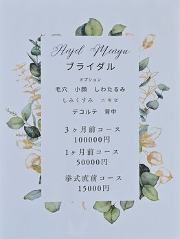 サロン ド エンジェル(Salon de Angel)/晴れの良き日に向けて