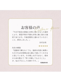 和願施 石神井公園駅(わがんせ)/理にかなった施術で卒業を確信!