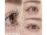 中顔面縮小【まつげパーマ上下(パリジェンヌ◎)】3stepTR付¥11000→8480円