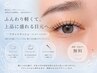 【付け足し】フラットラッシュ60本以内
