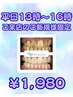 【平日13時～16時ご来店のご新規様限定】40分照射　￥1,980