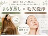 6月限定割引！よもぎ蒸し＋ハイドロ毛穴洗浄｜温活＆つるすべ美肌ケア