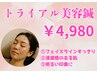 【ホットペッパー限定クーポン】美容鍼人気No.1☆トライアル美容鍼+ほぐし