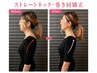 【美容整体&姿勢矯正】印象アップ◎巻き肩/ストレートネック改善40分¥11000→