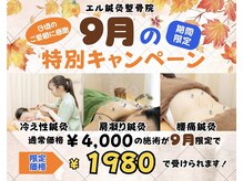 エル鍼灸整骨院