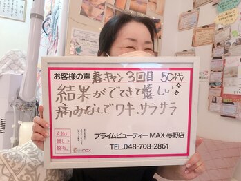 マックス 与野店(MAX)/つらさらワキで！！