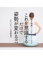 はたらくからだ研究所/これ意識するだけで姿勢が変わる