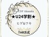 【学割U24】(ヒゲor脇選※択脱毛)★都度払い★口コミ投稿者限定¥11000→¥2000