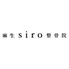 麻生シロ整骨院(麻生siro整骨院)のお店ロゴ