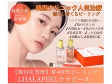 NEW★韓国肌管理ララピール