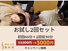 かわごえ整体院